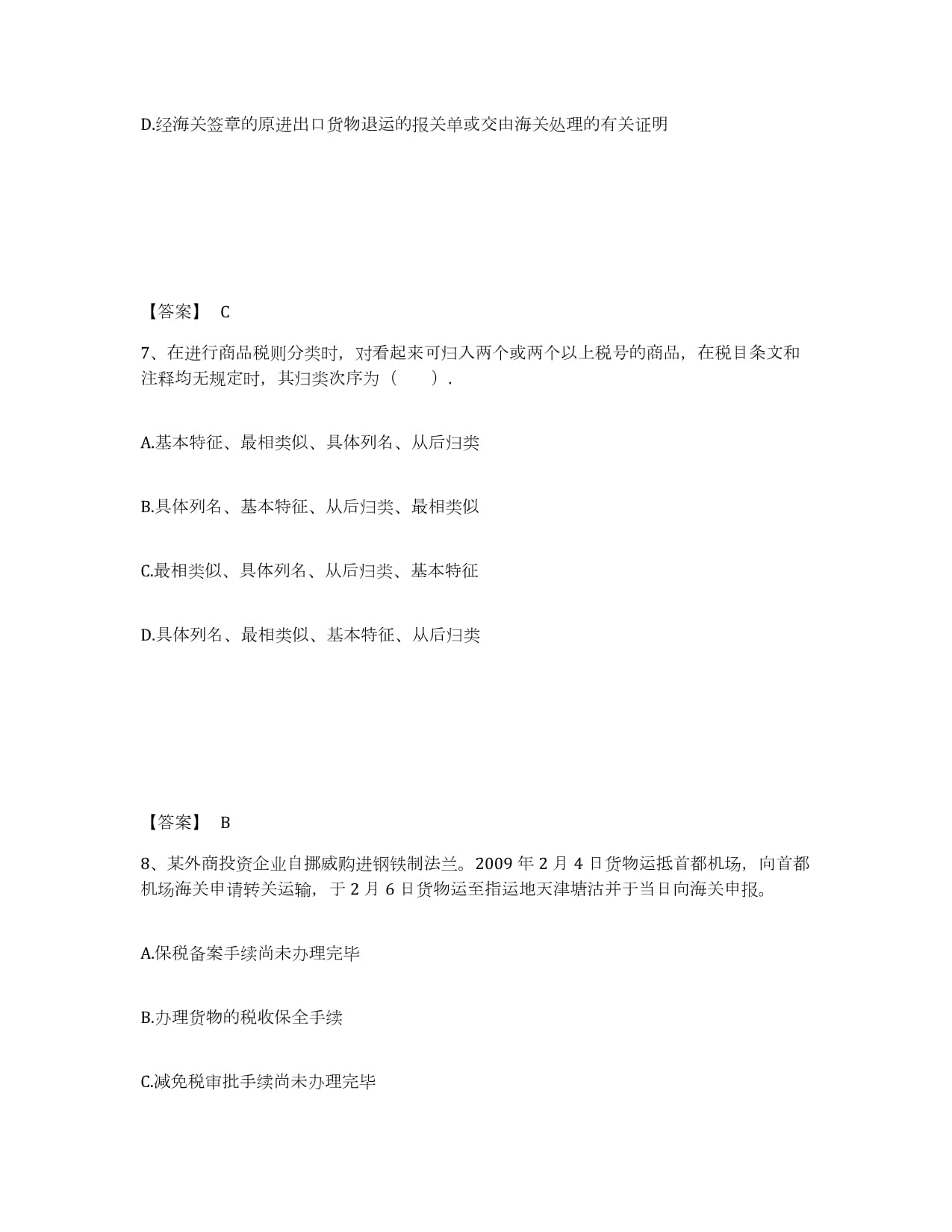 2022年度陜西省報關(guān)員業(yè)務(wù)水平考試強(qiáng)化訓(xùn)練試卷A卷解析與貨物進(jìn)出口實務(wù)