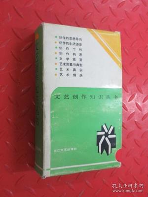 文藝創(chuàng)作知識叢書 開啟創(chuàng)意之門的全8冊帶盒套裝