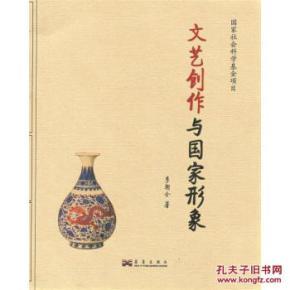 文藝創(chuàng)作與國家形象 塑造與傳播的雙重使命