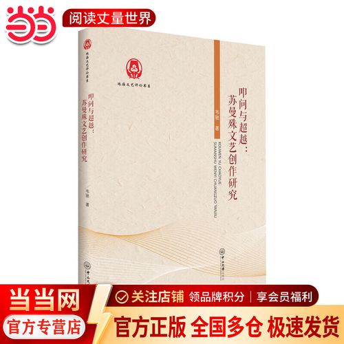 叩問與超越 蘇曼殊文藝創(chuàng)作的心靈軌跡